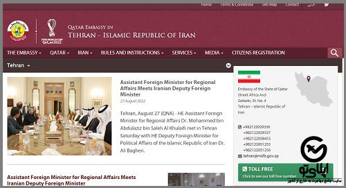 سایت سفارت قطر